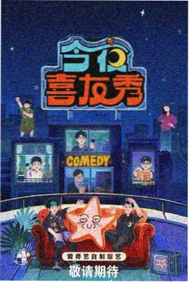 夜宵摊观察录综艺节目封面